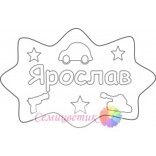 Ярослав
